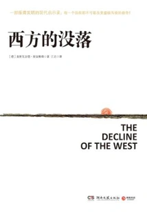 The Decline of the West