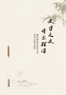 The History of Historiography: a Collection of Research and Teaching History of Historiography at Langfang Normal University