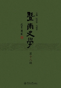 Jinan History (eighteenth Series)