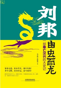 Liu Bang: from Worm to Dragon: a Great Historical Record of the Fall of Qin and the Rise of Han