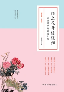 Flowers Bloom on the Street and Return Slowly: Pastoral Style in Ancient Poetry