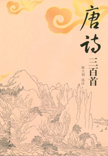Three Hundred Tang Poems