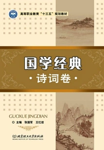 Chinese Classics·poetry Volume