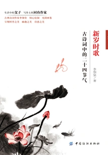 New Year's Song: the Twenty-four Solar Terms in Ancient Poetry