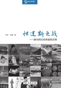 The Battle of Talas: Confrontation between the Tang Dynasty and the Arab Empire