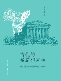 Ancient Greece and Rome