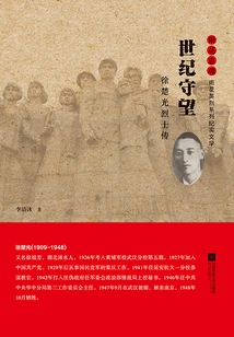 Watch of the Century: Biography of Martyr Xu Chuguang
