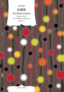 The Blind Assassin (translation Classic)