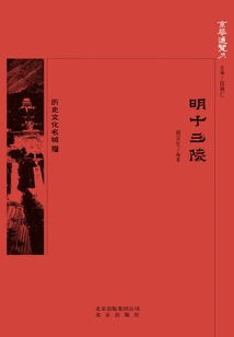 An Overview of Beijing: Ming Tombs