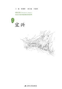 Historical and Cultural Cities, Towns and Villages Series: Yixing