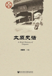 Taiyuan History