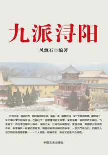 Nine Schools of Xunyang