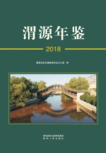Weiyuan Yearbook.2018