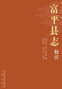 Annotation of "fuping County Chronicle