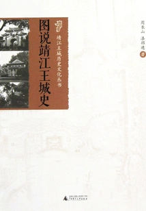 Illustrated History of Jingjiang City
