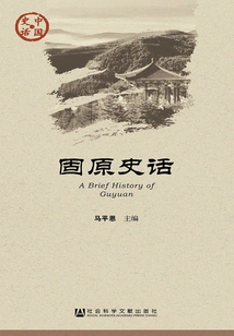 Guyuan Historical Stories (chinese Historical Stories·society Series)
