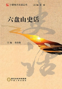 History of Liupan Mountain