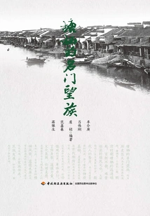 The Famous Family in Tangqi