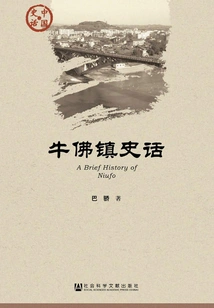 History of Niufozhen