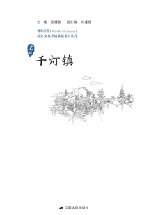 Historical and Cultural Cities, Towns and Villages Series: Qiandeng Town