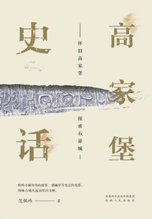 History of Gaojiabao