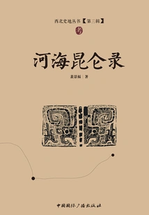 Records of Rivers, Seas and Kunlun (northwestern History and Geography Series, Third Series)