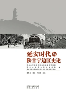 The Yan'an Era and the History of the Shaanxi-gansu-ningxia Border Region
