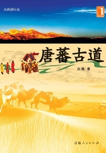 Tang-tibet Ancient Road