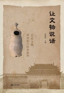 Let Cultural Relics Speak