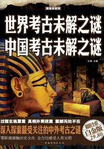 Unsolved Mysteries of World Archeology Unsolved Mysteries of Chinese Archeology (color Pictures and Hardcover)