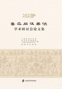 Proceedings of the Academic Seminar on Lu Xun and Han Portraits