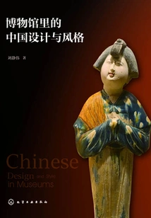 Chinese Design and Style in Museums
