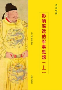 Far-reaching Military Thought (part 1)