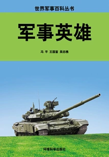 Military Heroes (world Military Encyclopedia Series)