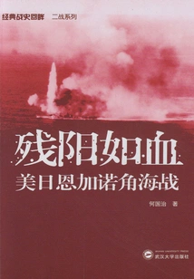 The Setting Sun is Like Blood: the Naval Battle of Cape Engano between the United States and Japan