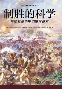 The Science of Winning: Russian Tactics in the Napoleonic Wars