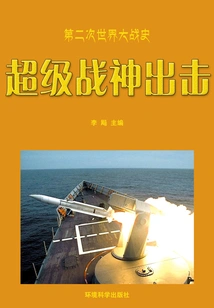 Super War God Attack (world War Ii History Series)