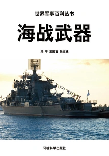 Weapons of Naval Warfare (world Military Encyclopedia Series)