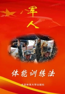 Military Physical Training Method