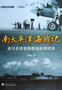 South Pacific Naval War: Us-japanese Aircraft Carrier Showdown in Santa Cruz Islands