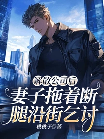 After the Company Was Dissolved, the Wife Dragged Her Broken Leg Along the Street to Beg