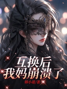 My Mom Was Devastated after the Swap