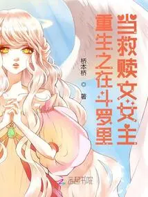 Reborn as the Heroine of the Redemption Story in Douluo