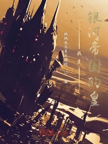 I Am the Emperor of the Galactic Empire