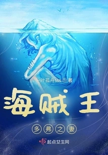 Pirate King Dover's Wife