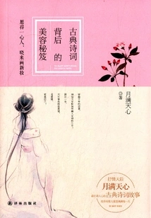 Beauty Tips Behind Classical Poems: If You Wish to Have the Same Person, You Should Wear New Makeup in the Morning