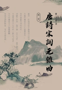 Tang Poems, Song Ci and Yuan Miscellanies