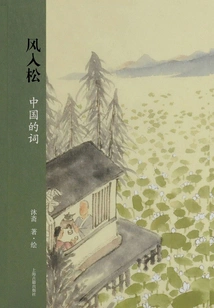 The Wind Blows into the Pines: Chinese Words (mu Zhai's Collection of Works)