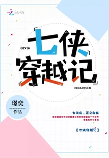 The Travels of the Seven Heroes