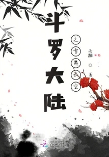 Douluo Continent: Snow Dance in the Sky